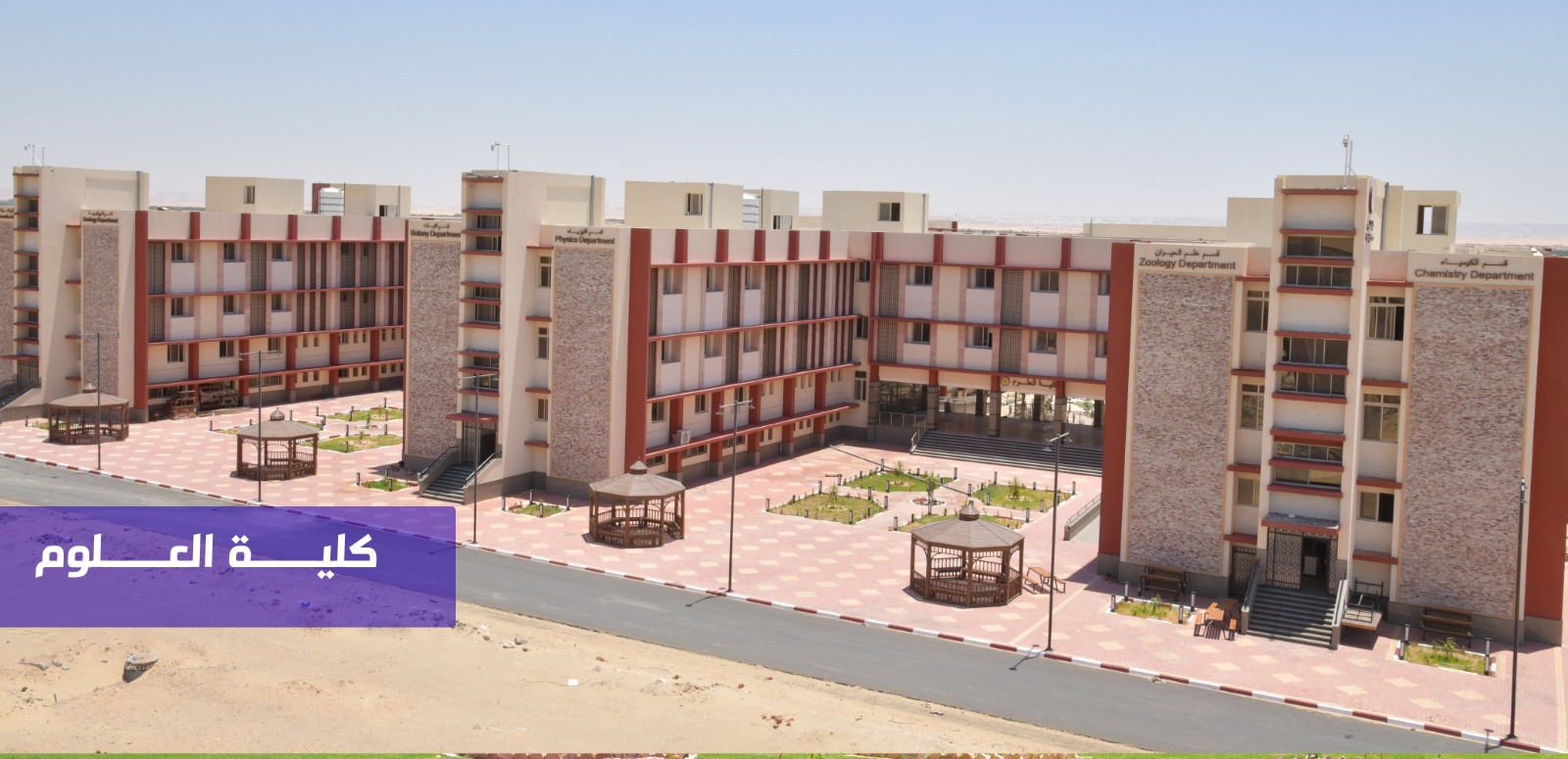إنطلاق إمتحانات نهاية الفصل الدراسي الثاني للعام الجامعي ٢٠٢٤-٢٠٢٥م لمرحلة البكالوريوس بكلية العلوم جامعة الوادى الجديد 