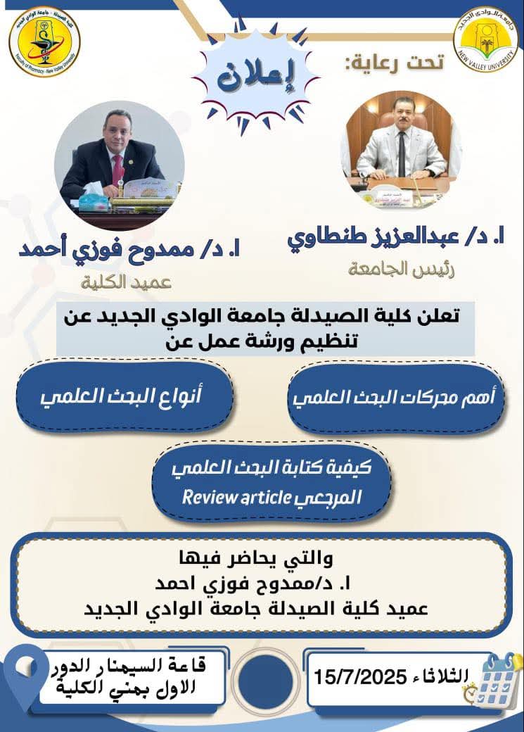ندوة علمية بعنوان