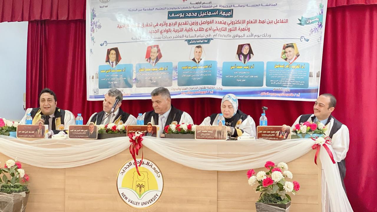 مناقشة رسالة دكتوراه بعنوان 